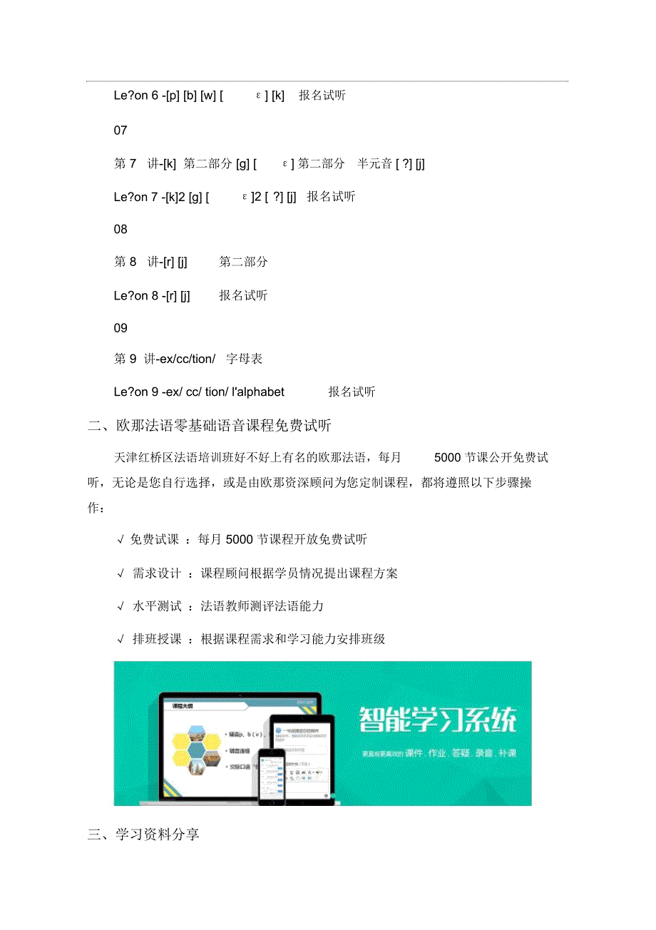 天津红桥区法语培训班好不好_第3页