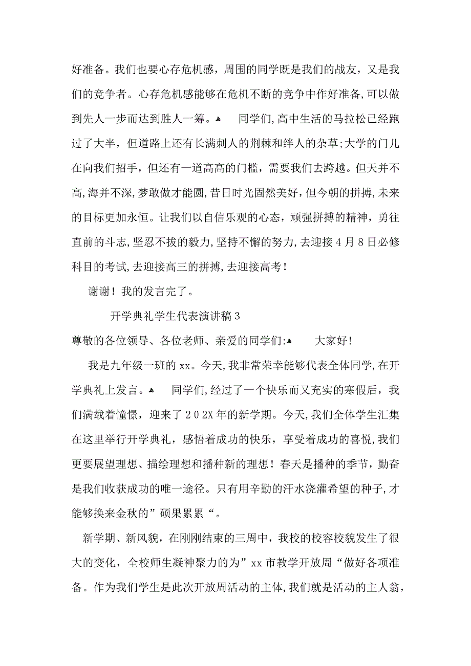 开学典礼学生代表演讲稿_第4页