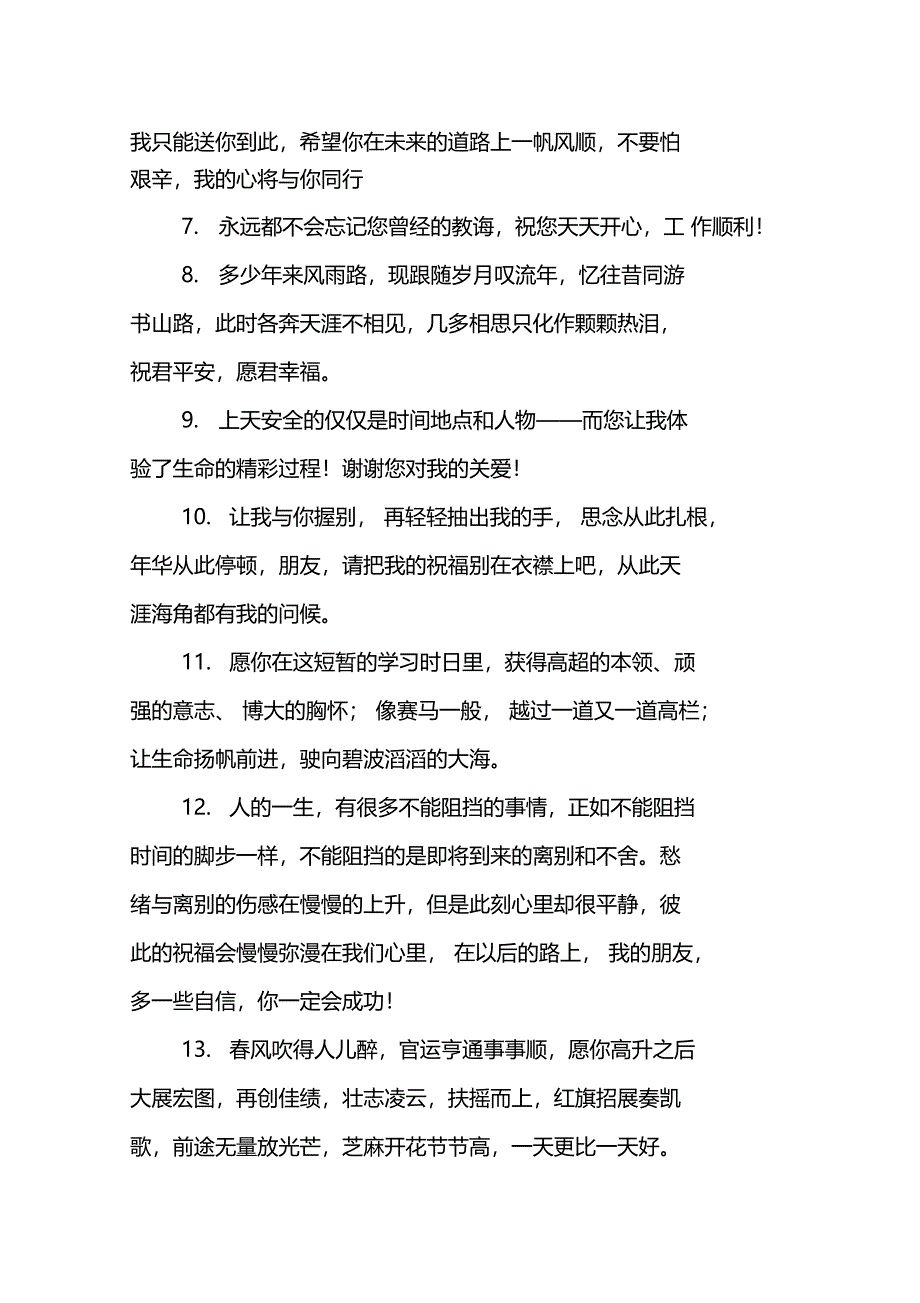 领导调走的离别祝福语_第4页