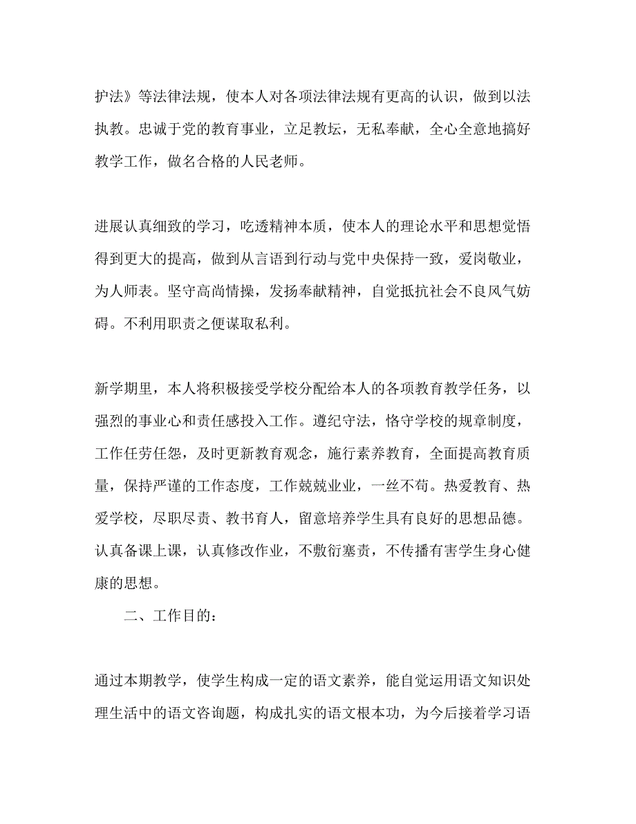 2022语文教师个人教学工作参考计划.docx_第2页