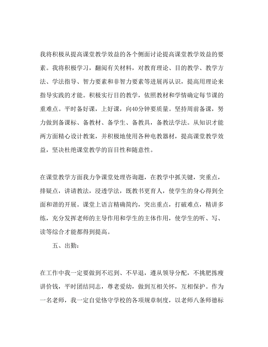 2022语文教师个人教学工作参考计划.docx_第4页