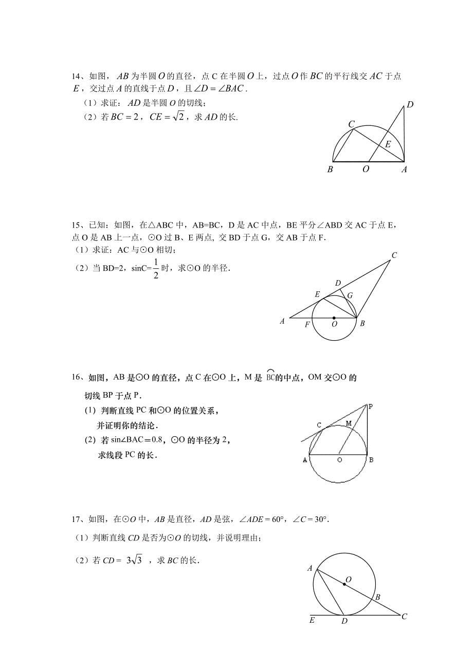 圆的切线证明及线段长求解在在中考中的常见题型.doc_第5页