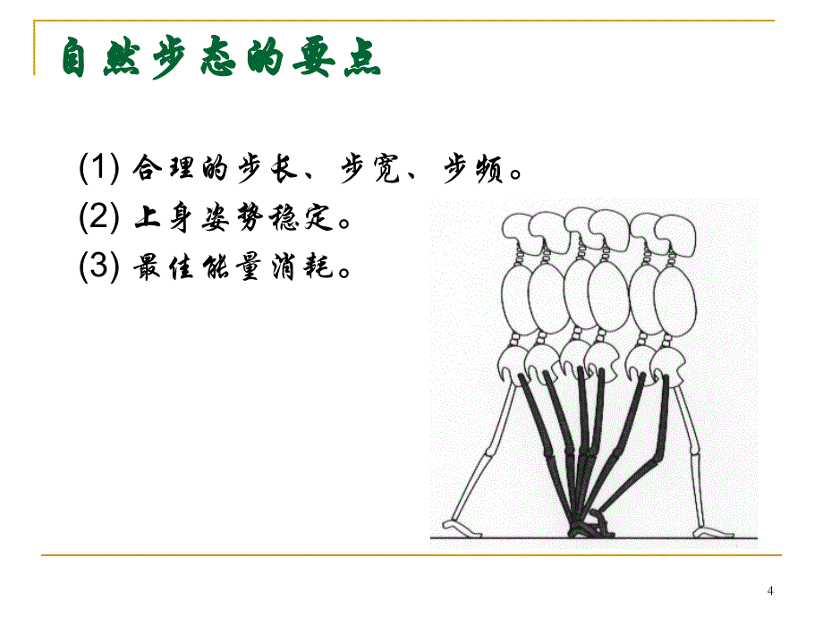 步态分析的临床应用和进展名师编辑PPT课件_第4页