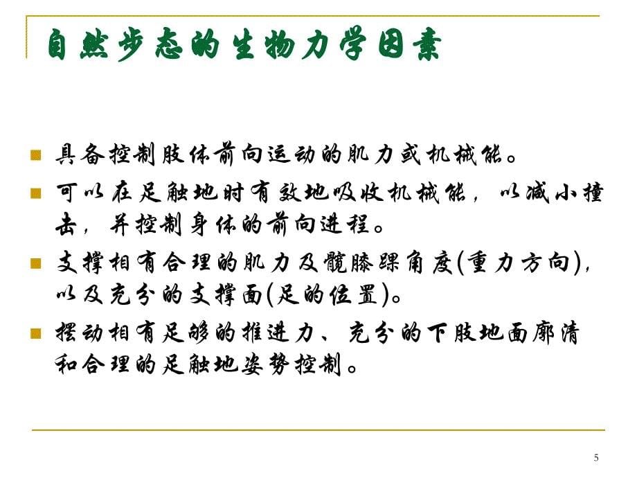 步态分析的临床应用和进展名师编辑PPT课件_第5页