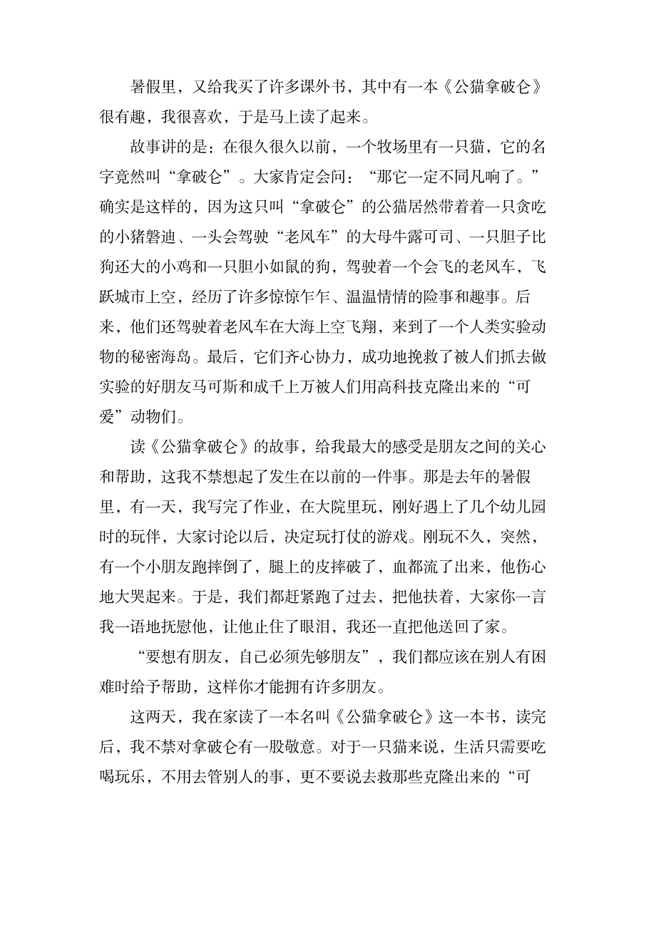 《公猫拿破仑》读后感11篇_文学艺术-世界史_第2页