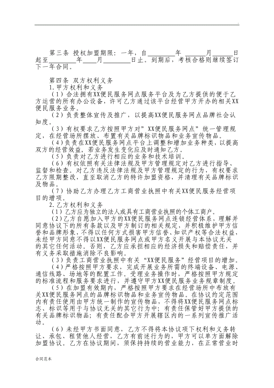 农村电子商务网点合作协议_第2页