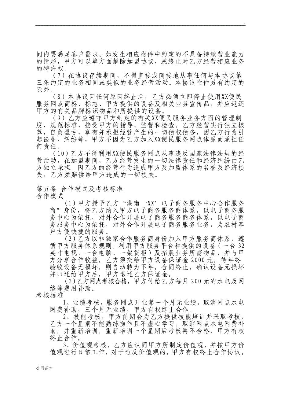 农村电子商务网点合作协议_第3页