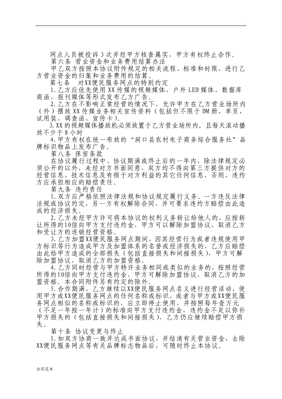 农村电子商务网点合作协议_第4页