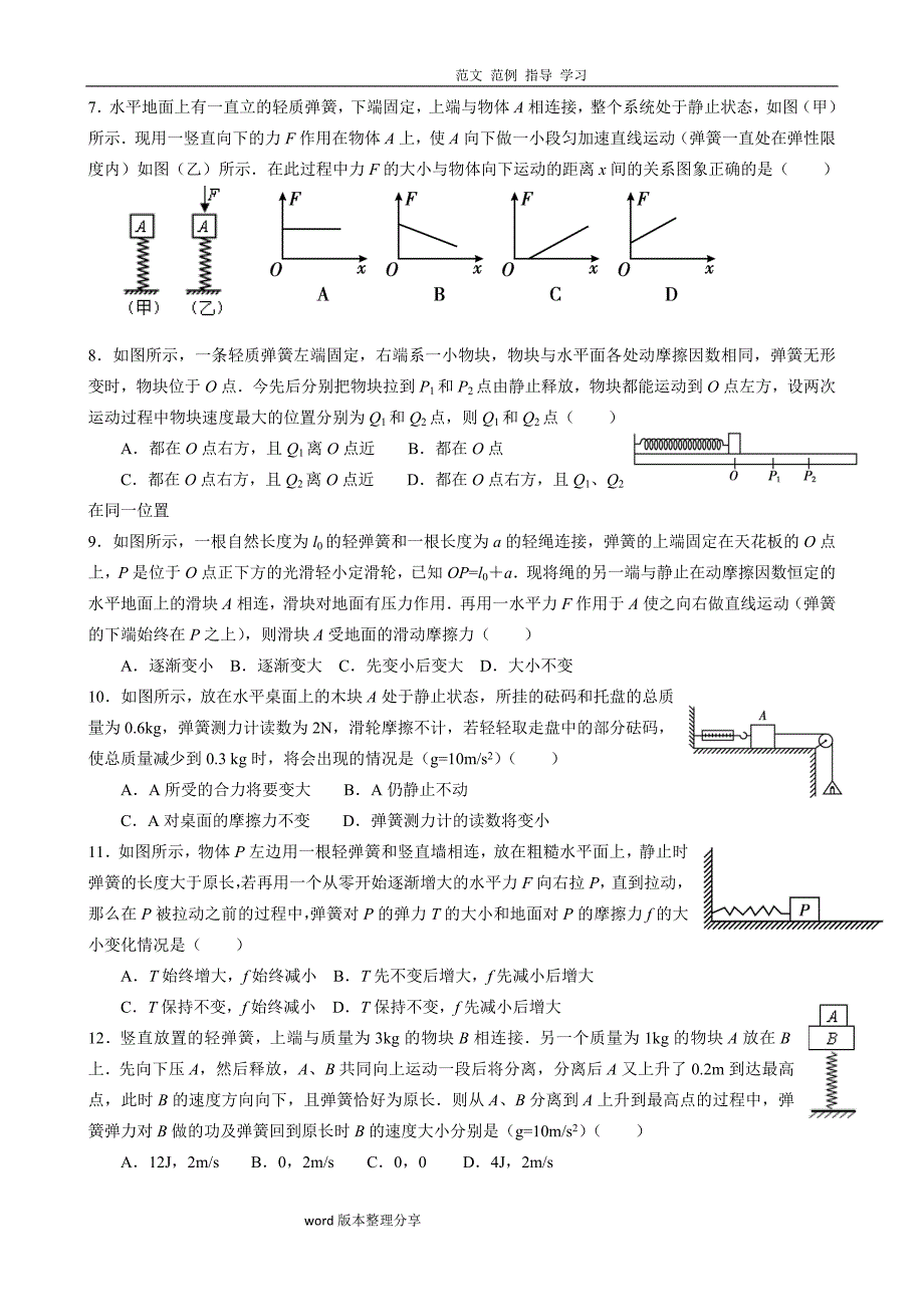 高二物理培优材料弹簧专题附答案_第2页