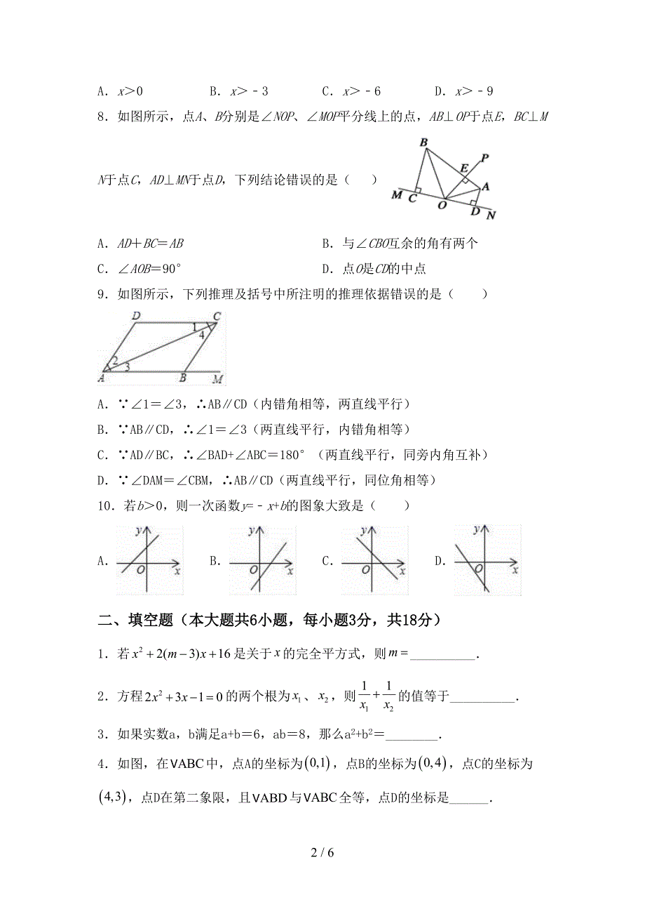 最新人教版八年级数学(上册)期末试题及答案(完整).doc_第2页