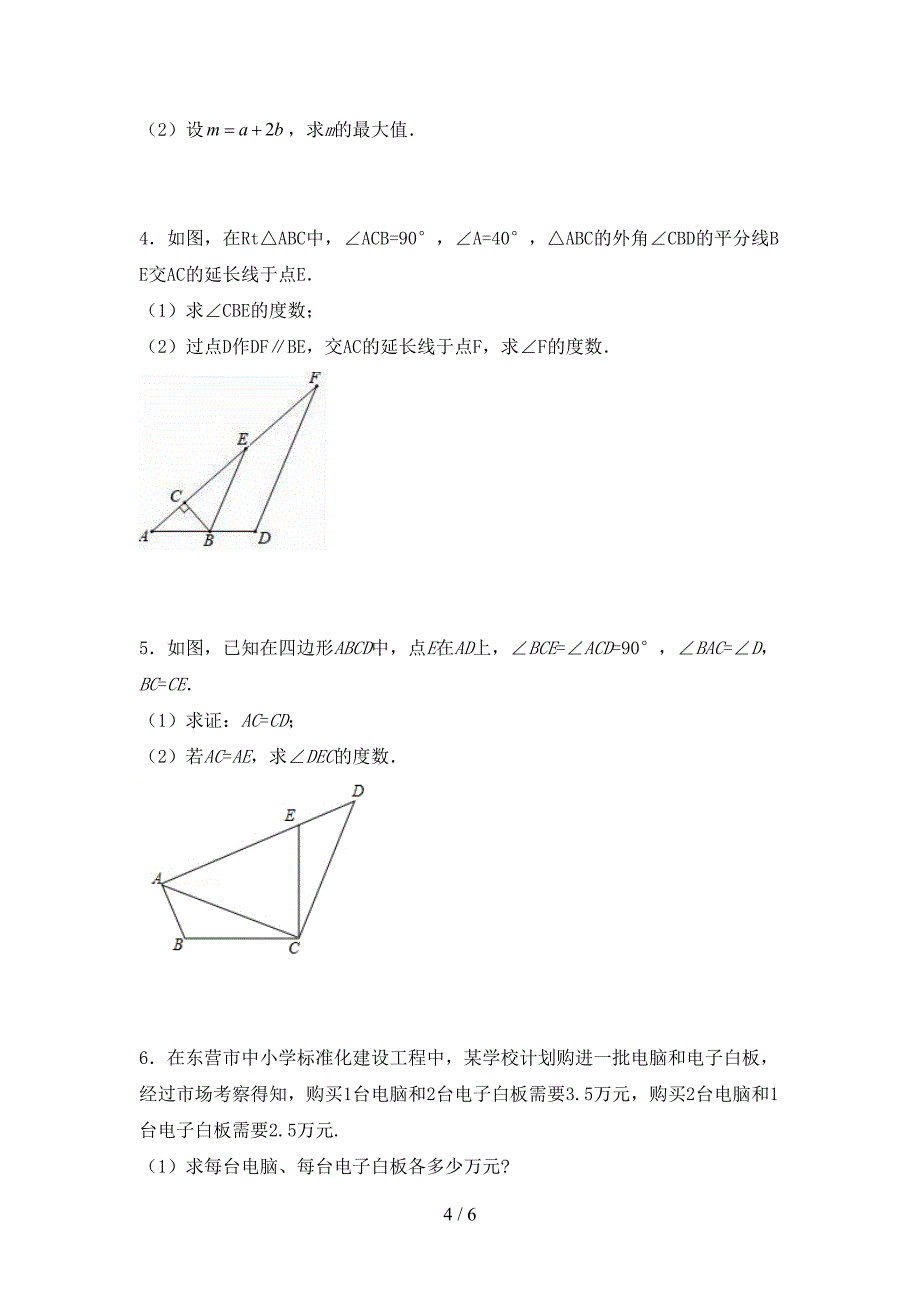 最新人教版八年级数学(上册)期末试题及答案(完整).doc_第4页