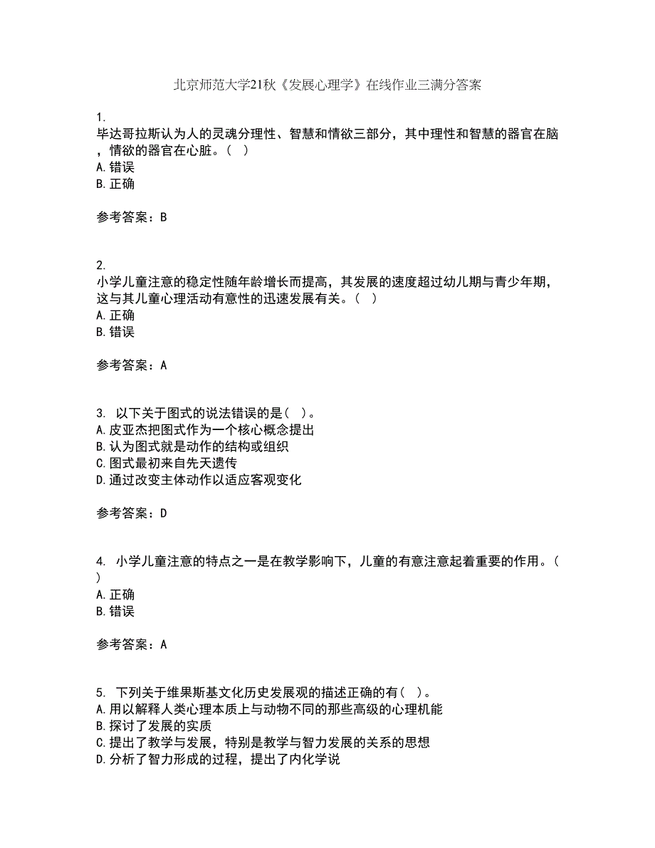 北京师范大学21秋《发展心理学》在线作业三满分答案33_第1页