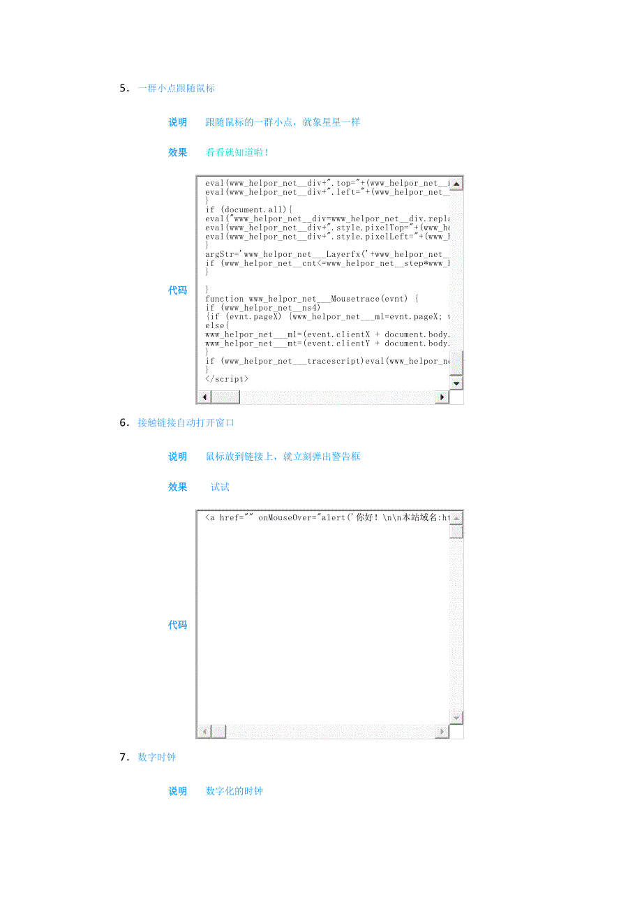 常用的网页特效代码.docx_第3页