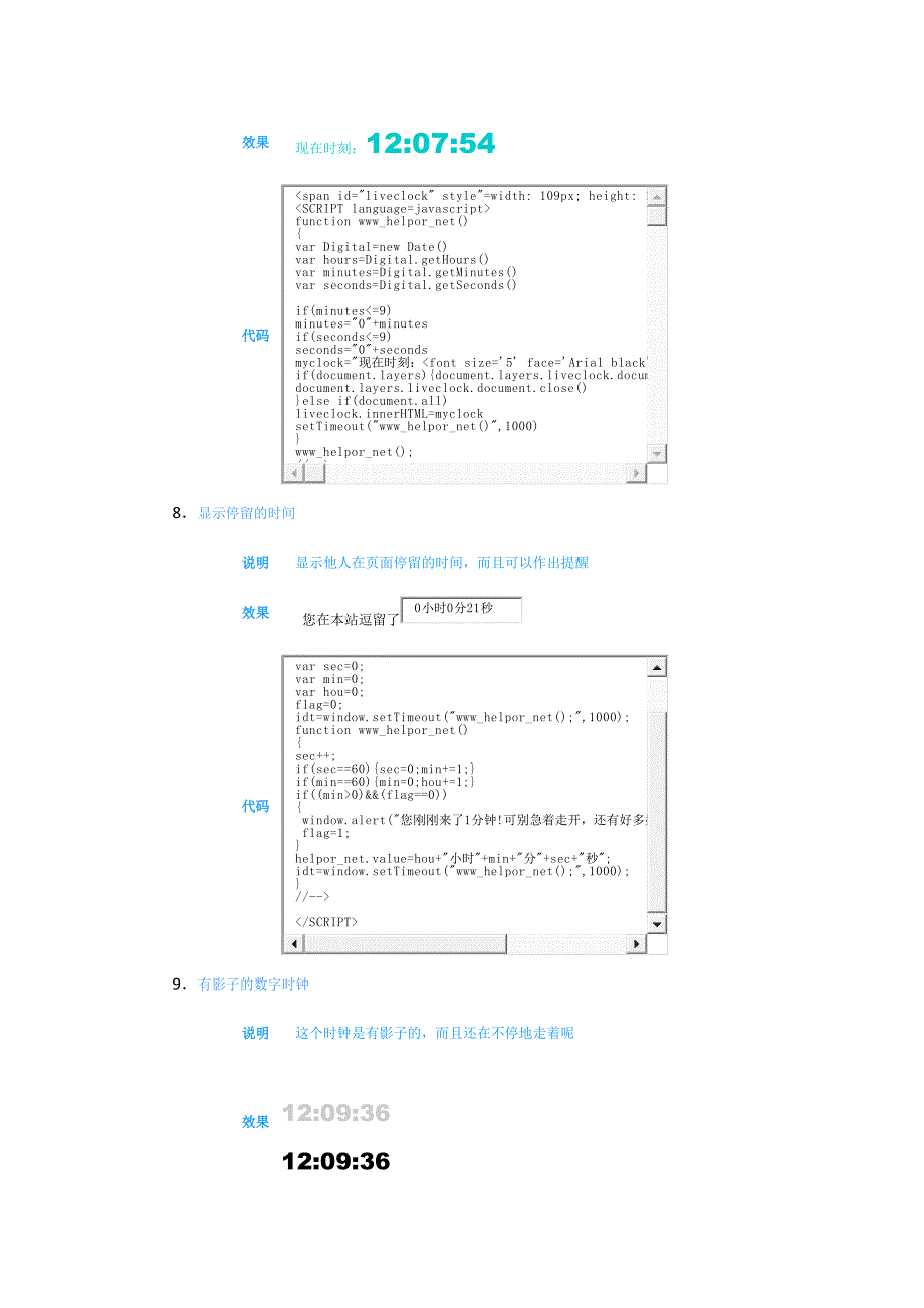 常用的网页特效代码.docx_第4页