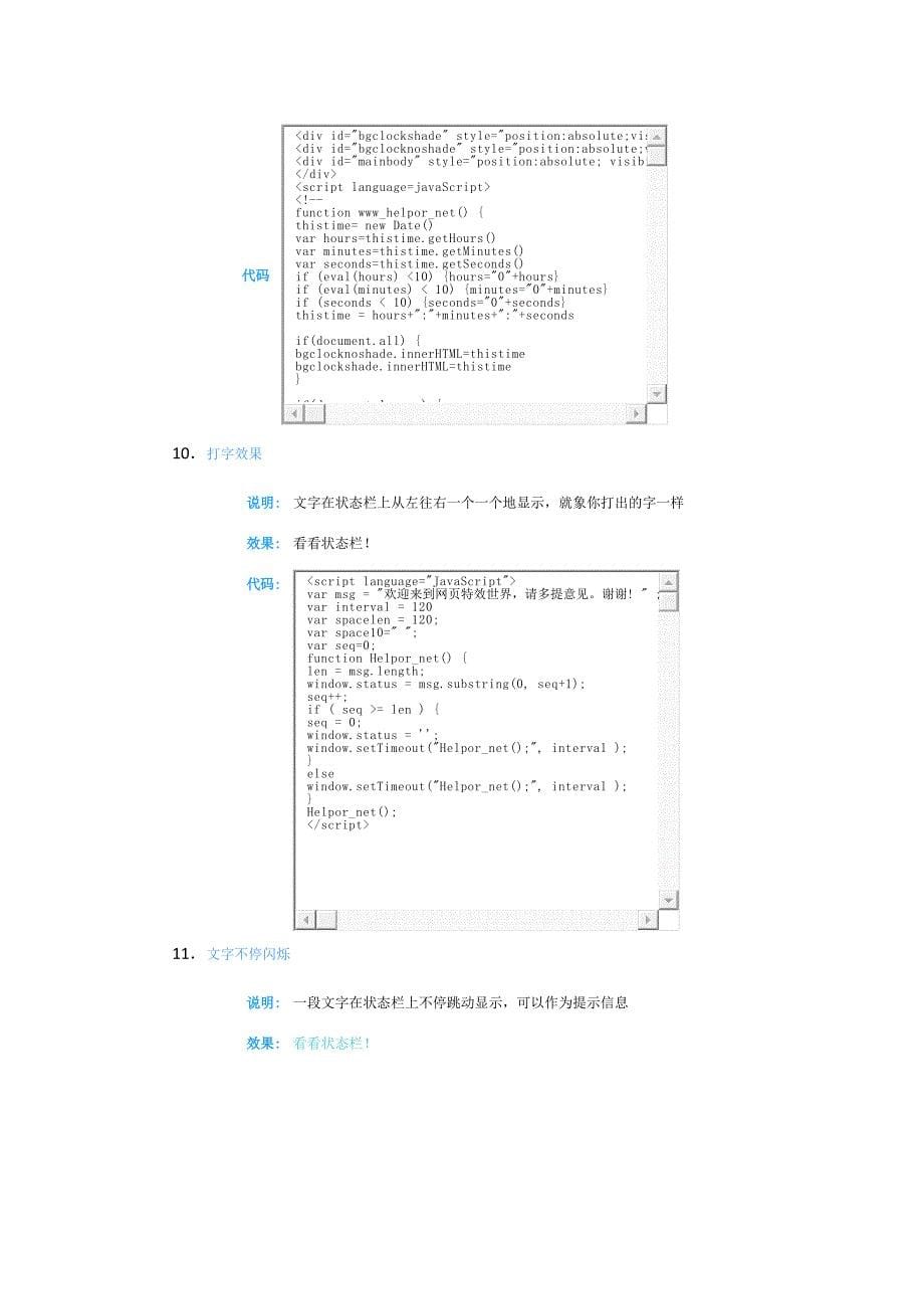 常用的网页特效代码.docx_第5页