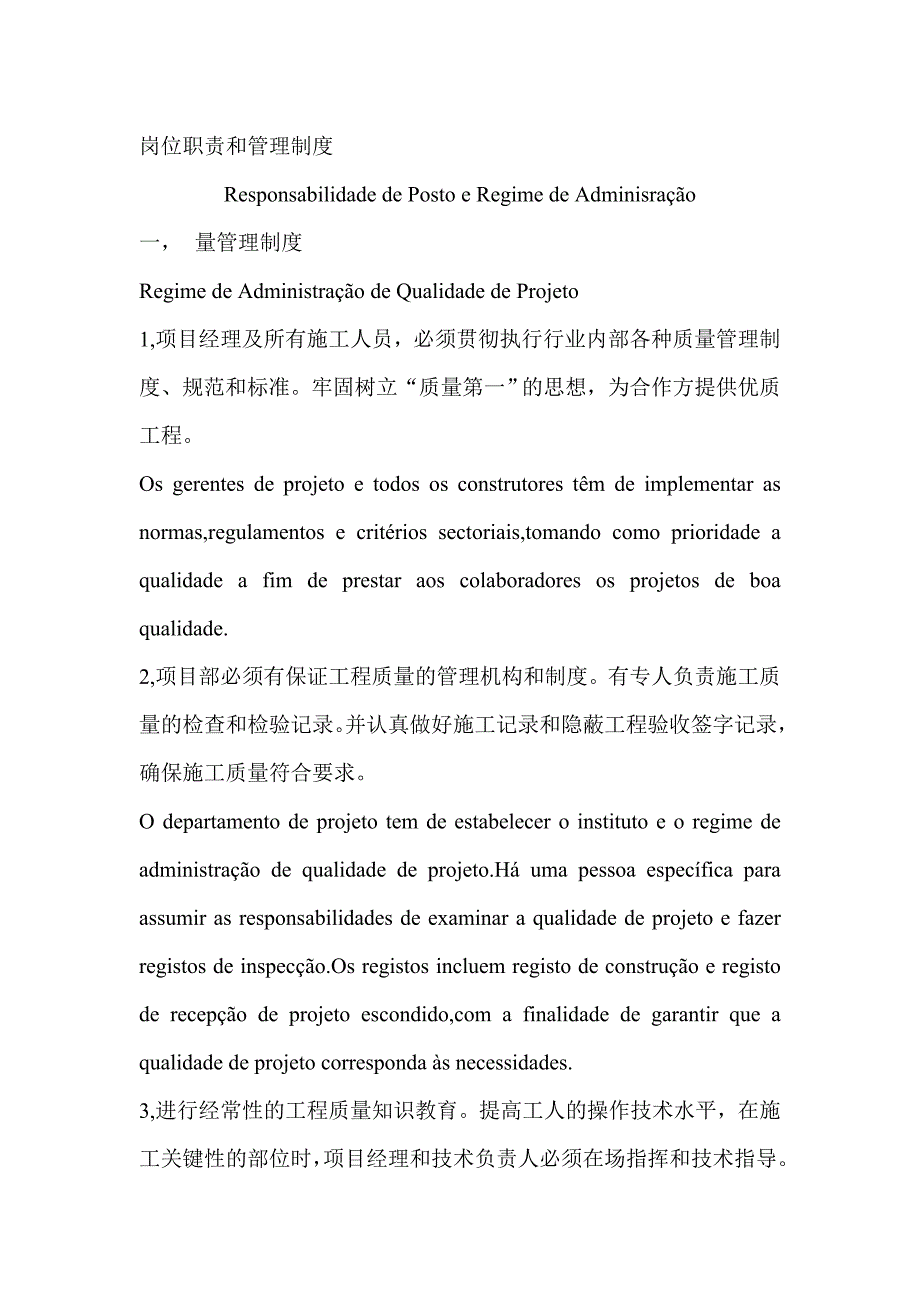 葡萄牙语中文对照版量管理制度工人管理制度岗位职责和管理制度_第1页