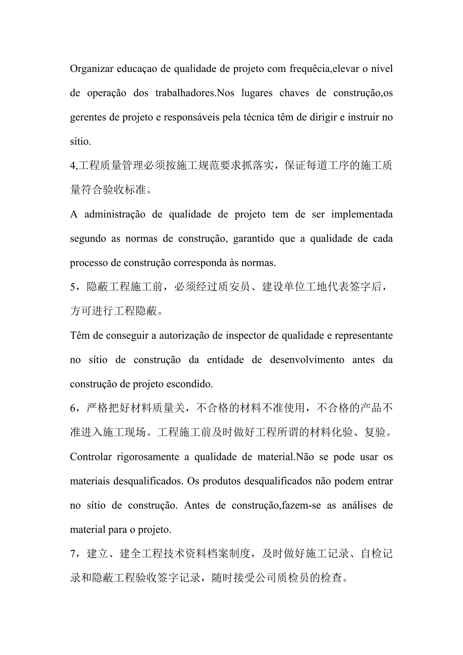 葡萄牙语中文对照版量管理制度工人管理制度岗位职责和管理制度_第2页