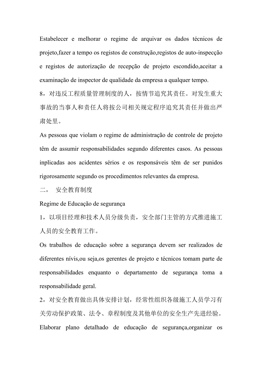 葡萄牙语中文对照版量管理制度工人管理制度岗位职责和管理制度_第3页