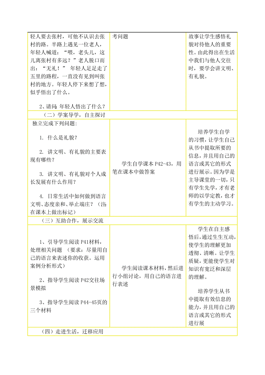 文明交往礼为先.doc_第2页