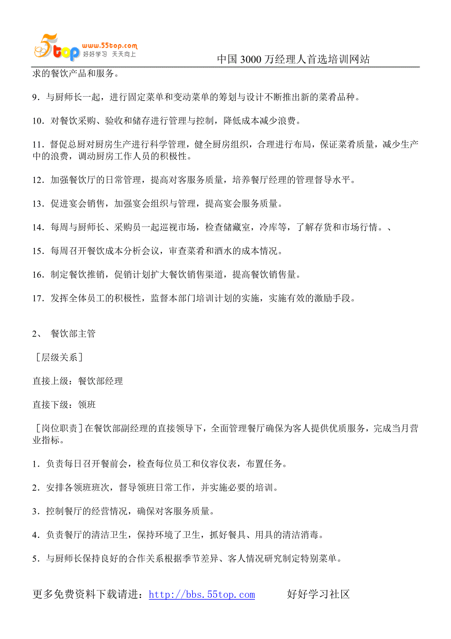 【管理精品】餐饮管理规范_第2页