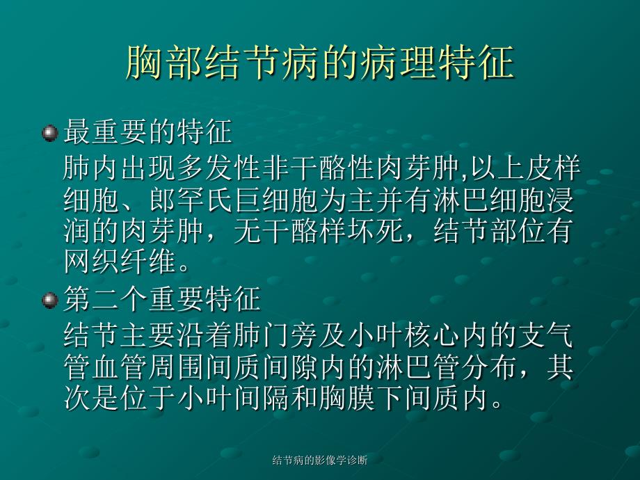 最新结节病的影像学诊断_第3页