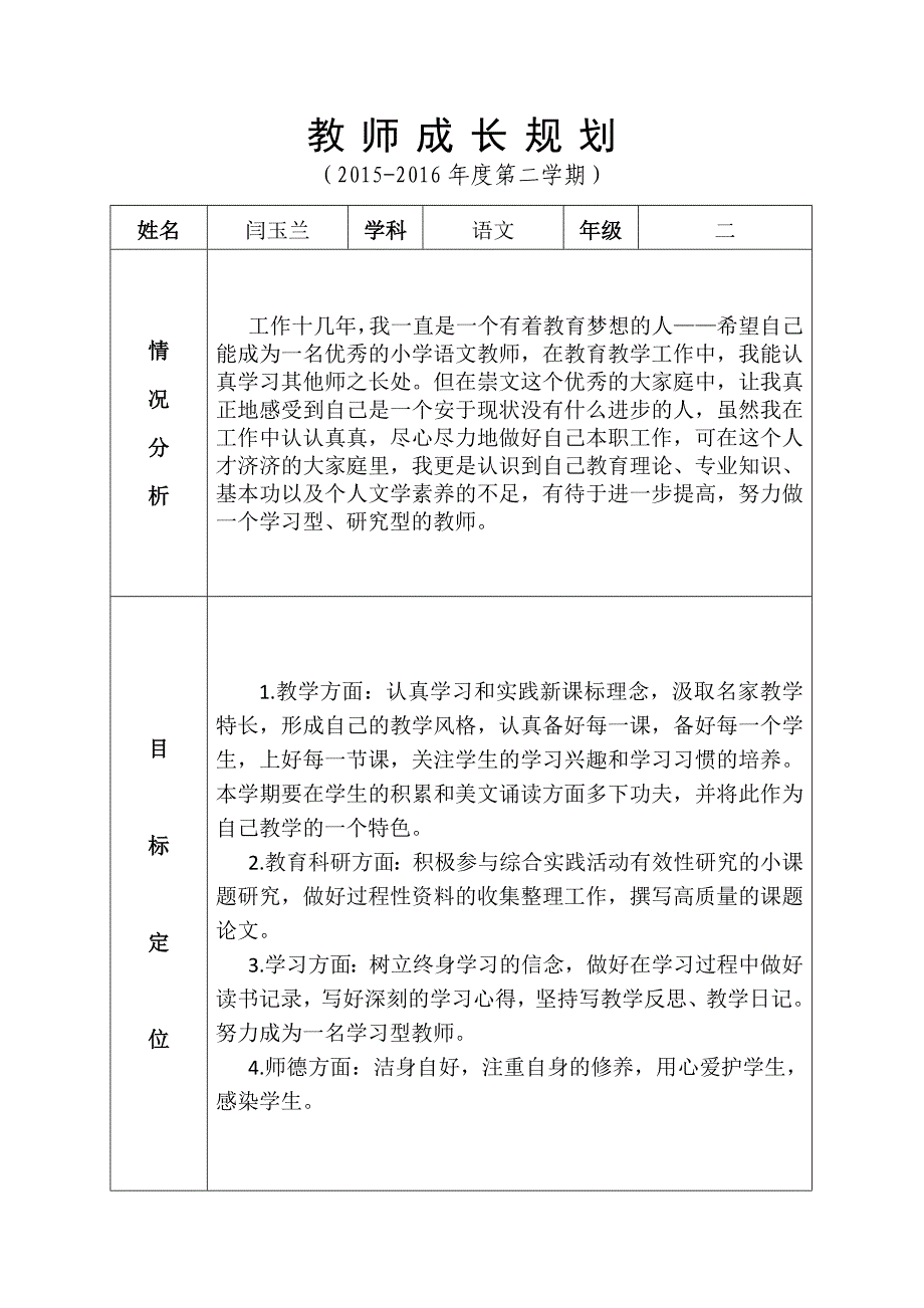 二年级语文教师个人成长规划_第1页