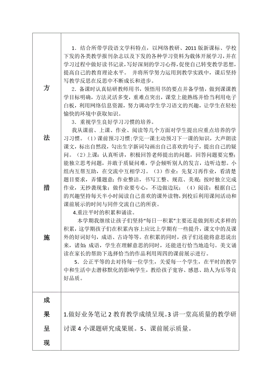 二年级语文教师个人成长规划_第2页