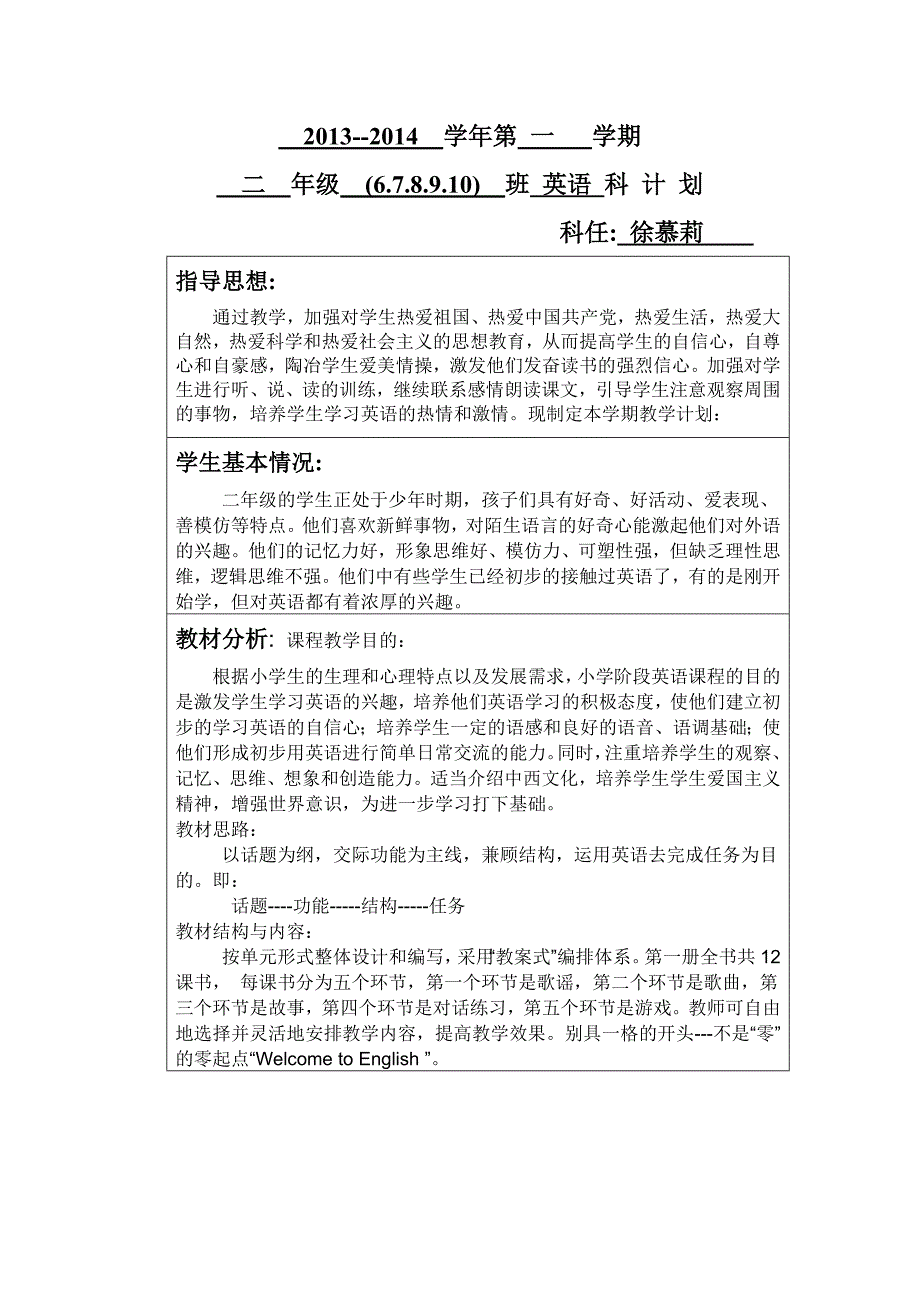 2013二年级英语科计划_第1页