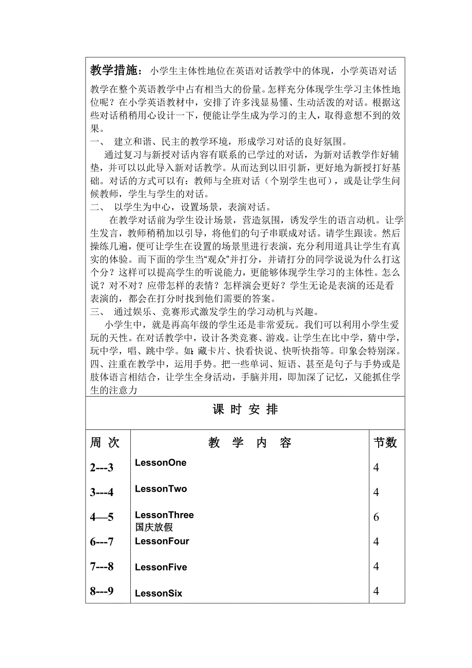 2013二年级英语科计划_第2页