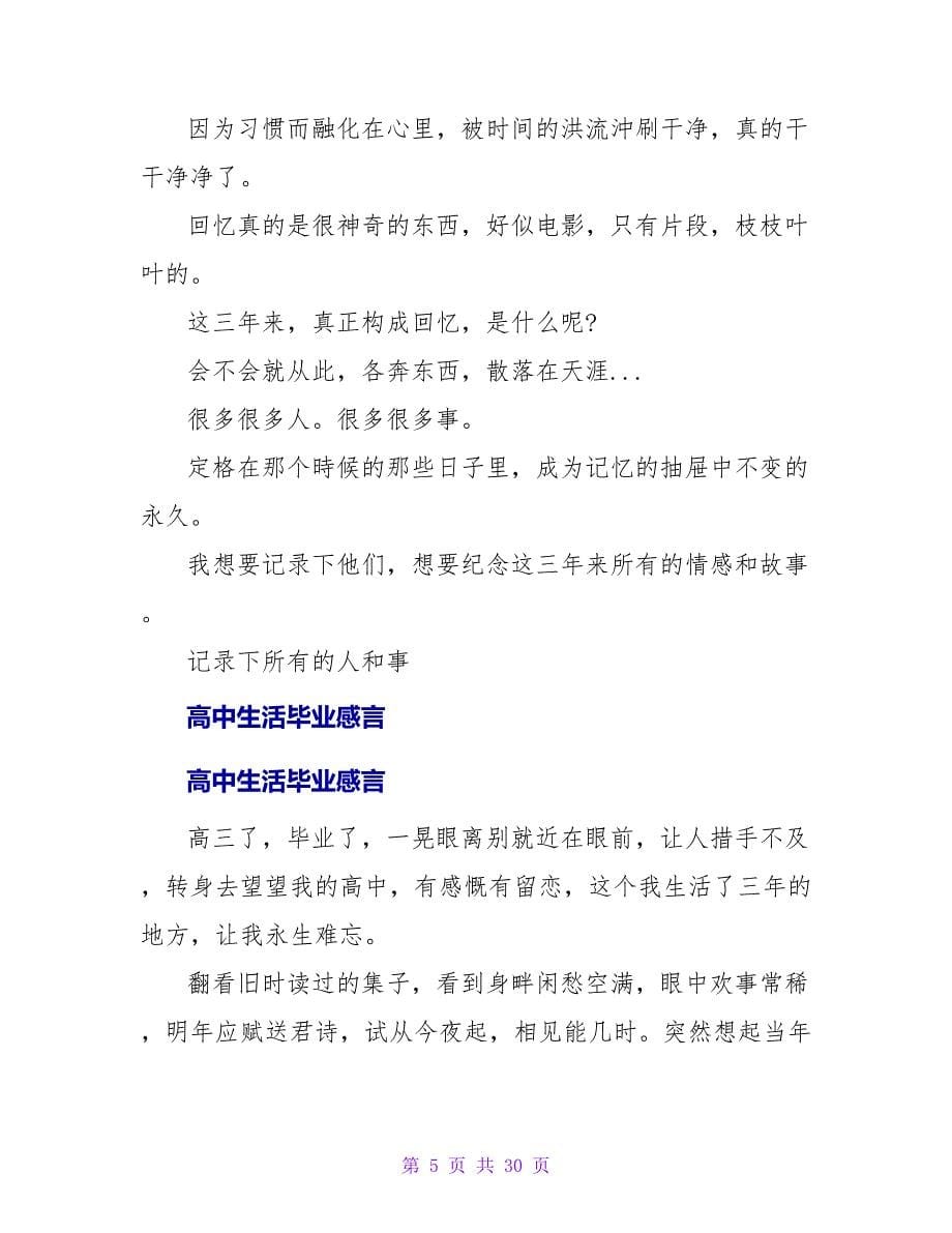 高中生毕业感言.doc_第5页