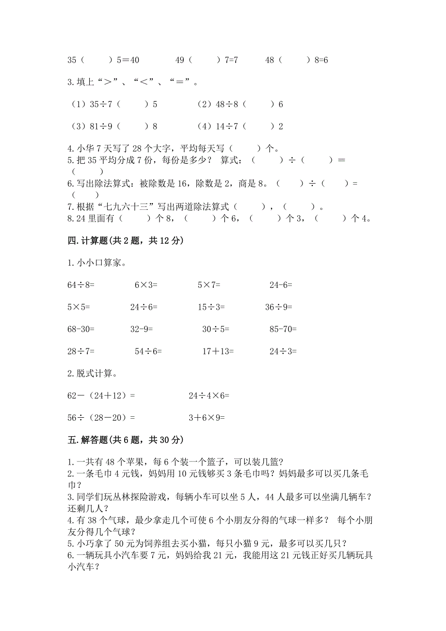 2022西师大版二年级上册数学期末测试卷精品(网校专用).docx_第2页