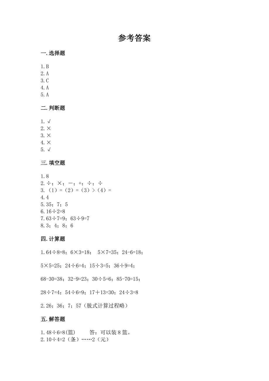 2022西师大版二年级上册数学期末测试卷精品(网校专用).docx_第3页