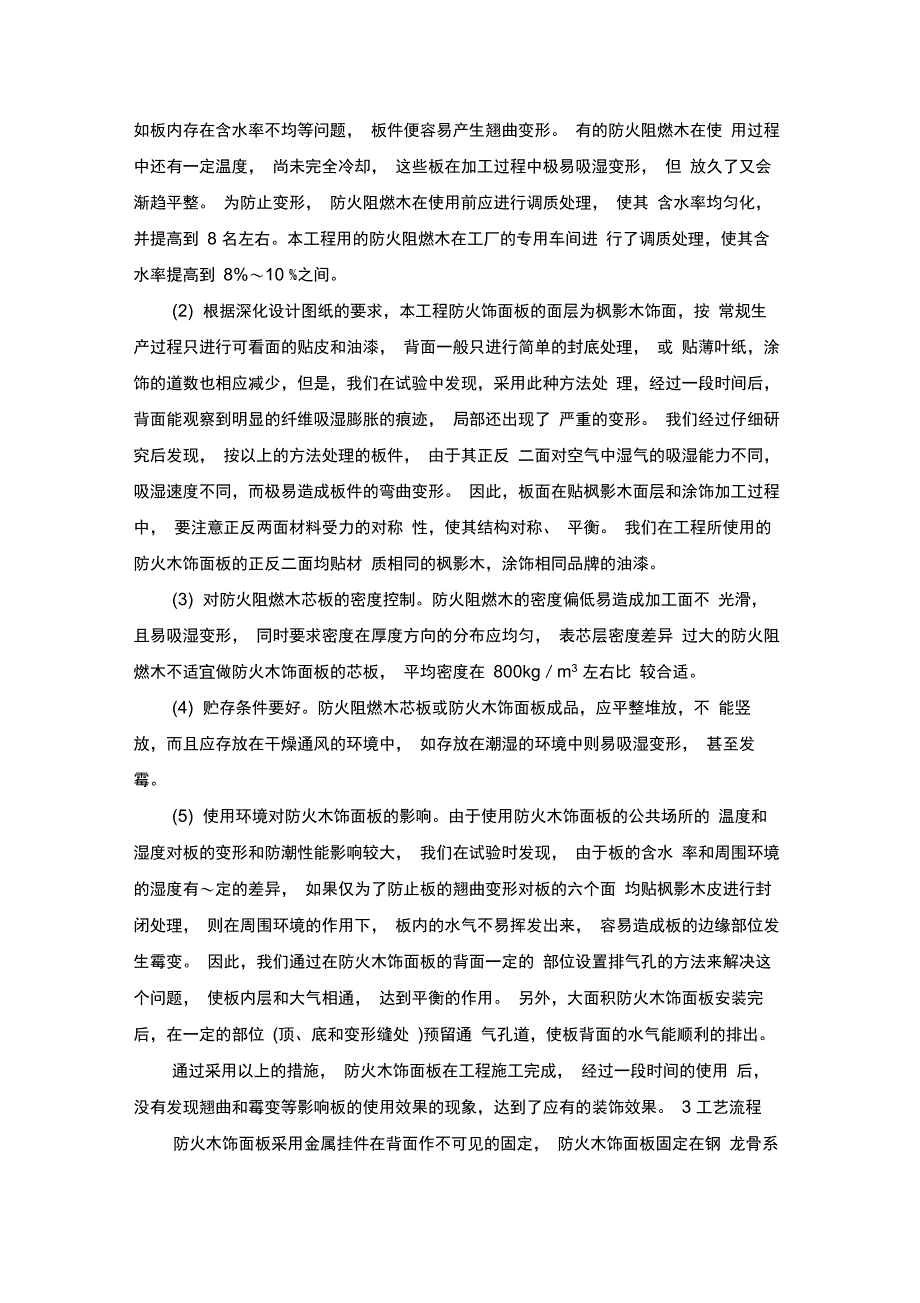 木饰面板干挂施工方案_第2页