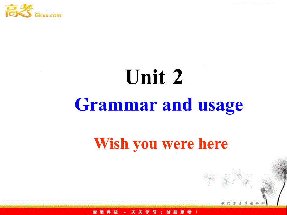 高一英语精选课件《Unit 2 Wish you Were here》Grammar and usage 1（牛津译林版必修2）_第1页