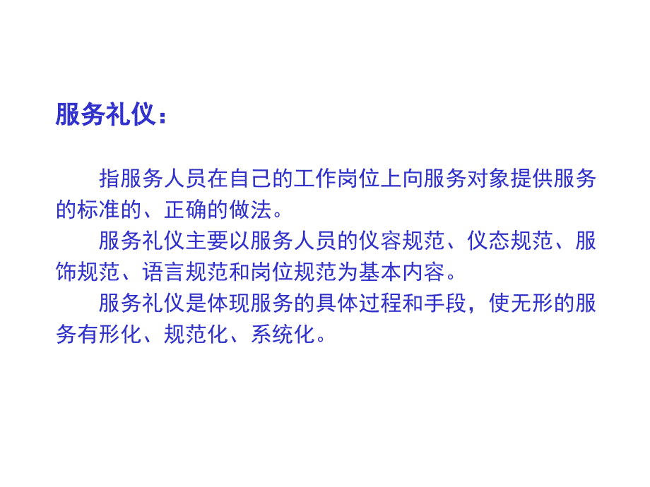 服务礼仪仪容仪表_第3页