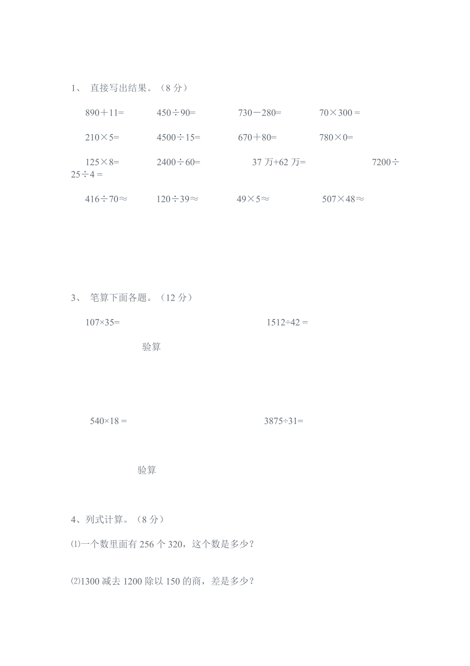 四年级上册数学期末试卷.doc_第3页