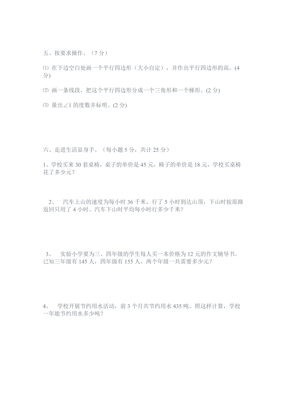 四年级上册数学期末试卷.doc_第4页