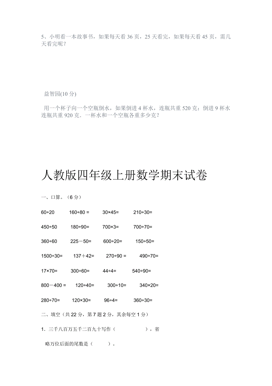 四年级上册数学期末试卷.doc_第5页