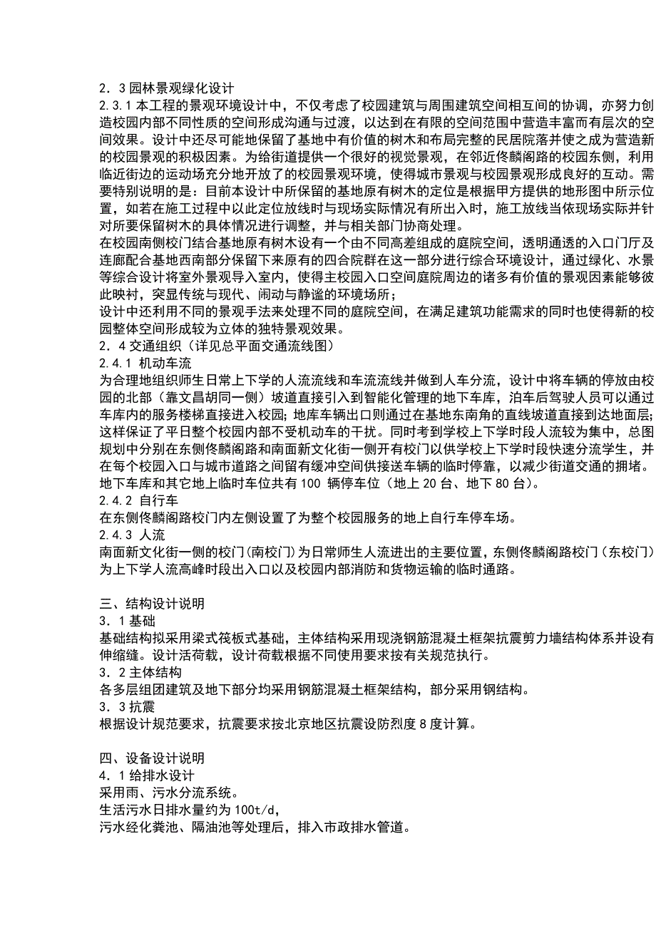 北京第二实验小学还建工程设计说明(插图).doc_第2页