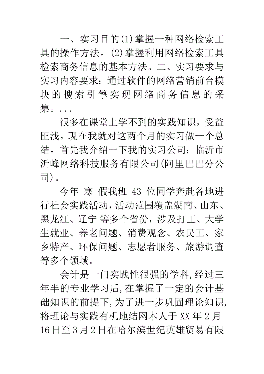 20XX年暑假敬老院做义工实习报告.docx_第4页