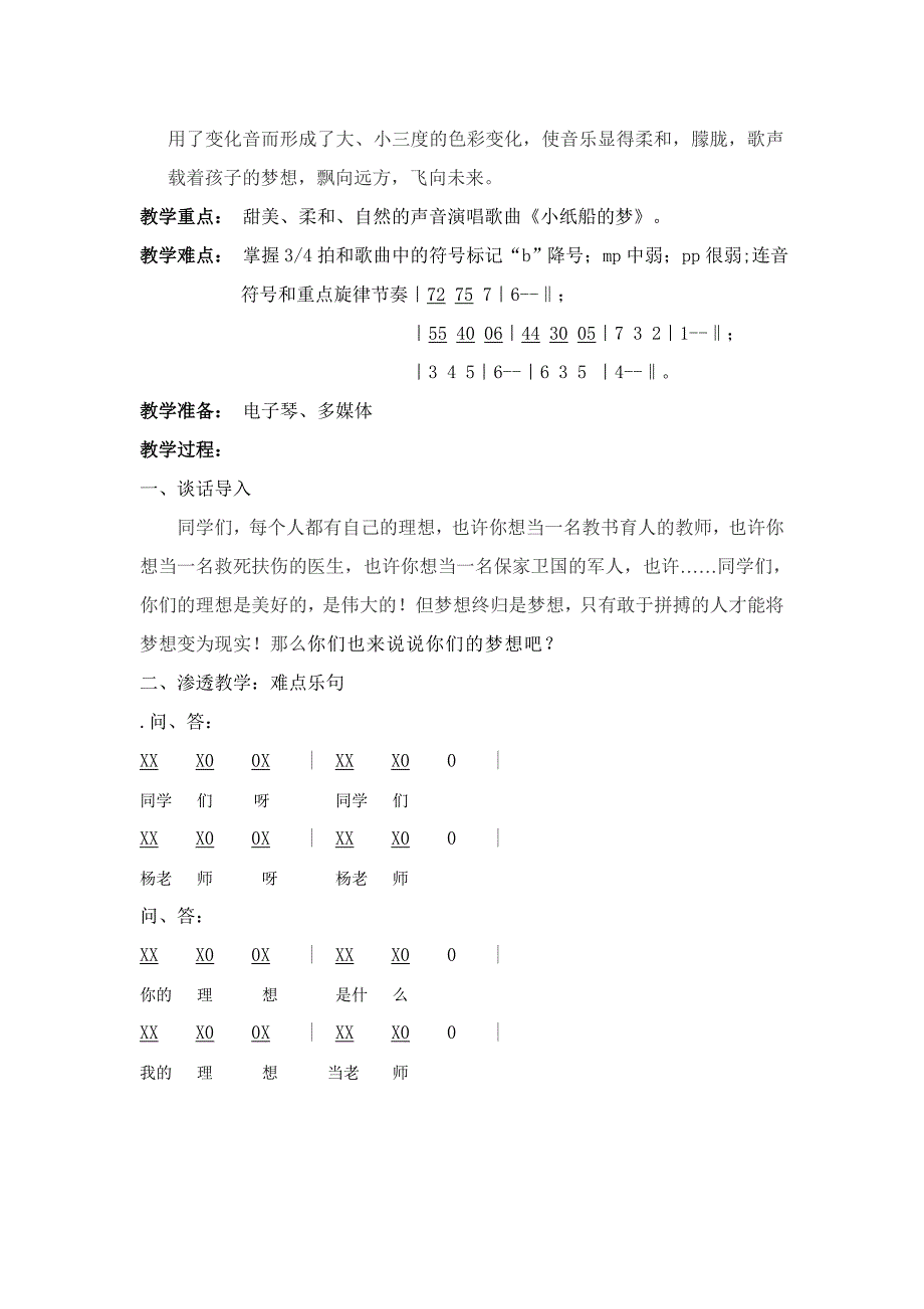 2. 小纸船的梦1.doc_第3页