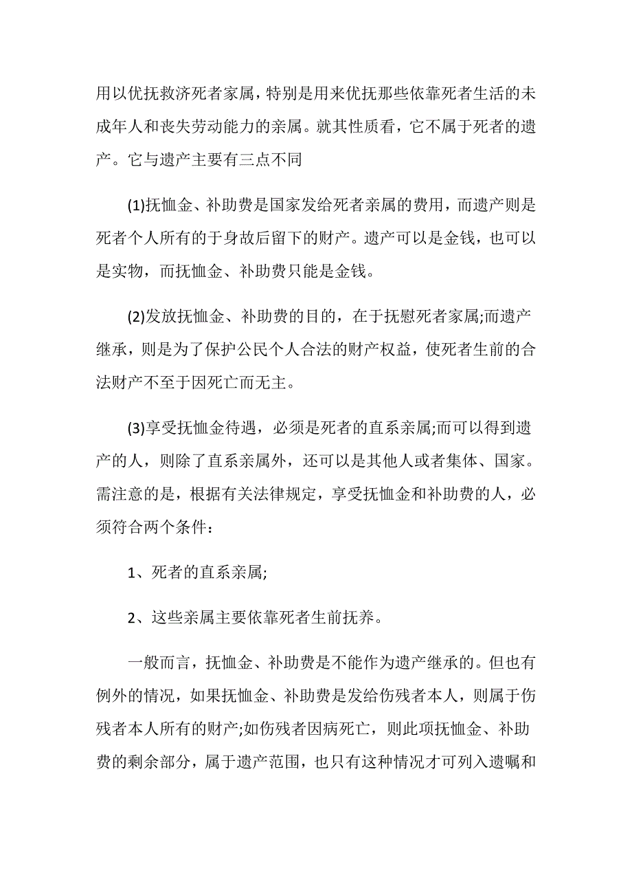 遗嘱继承权公证书的界定范围有哪些-_第4页