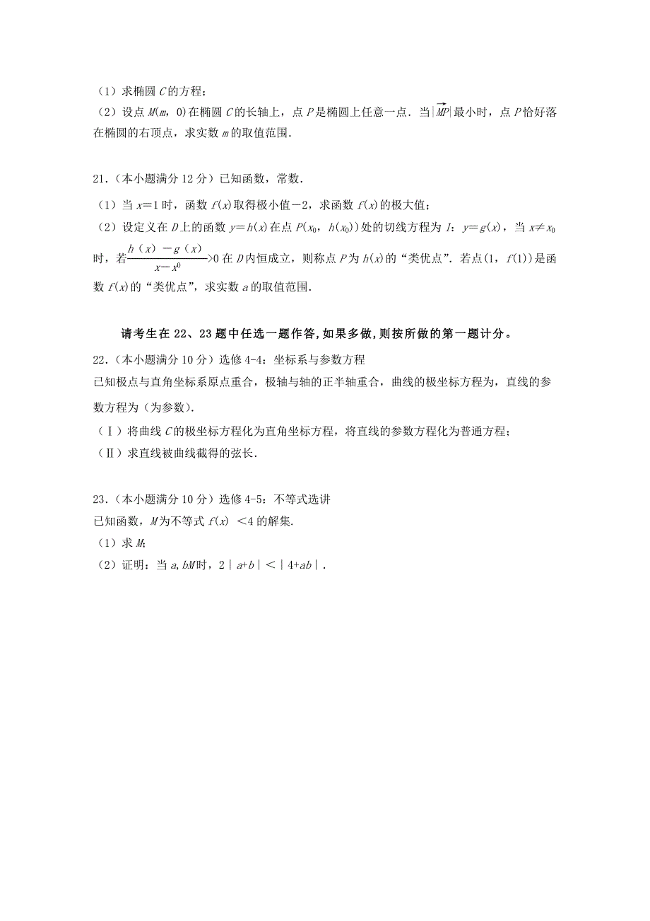 2022届高三数学上学期第三次月考试题 理 (III)_第3页