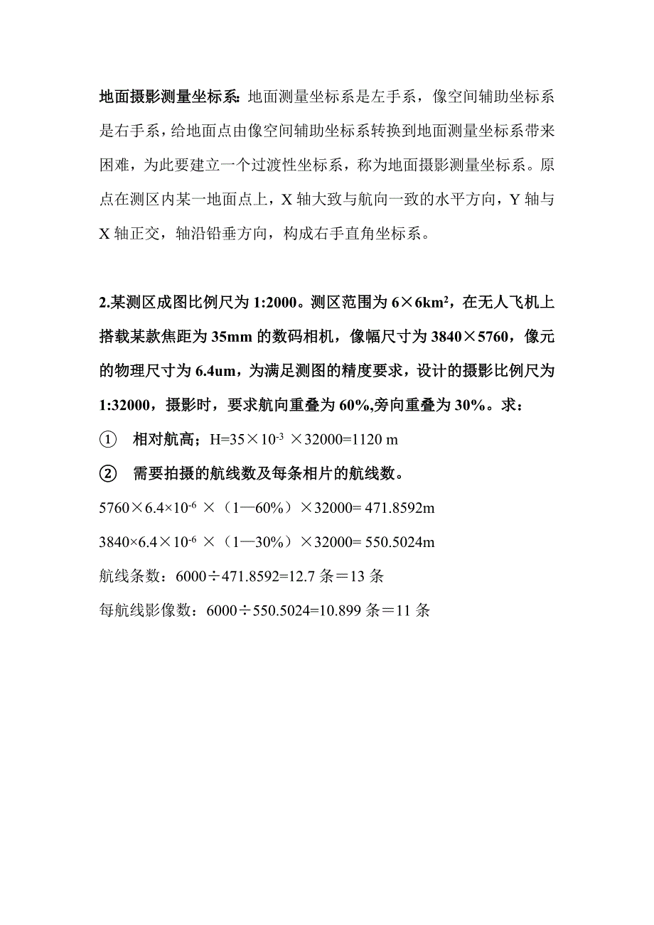 摄影测量学_第2页