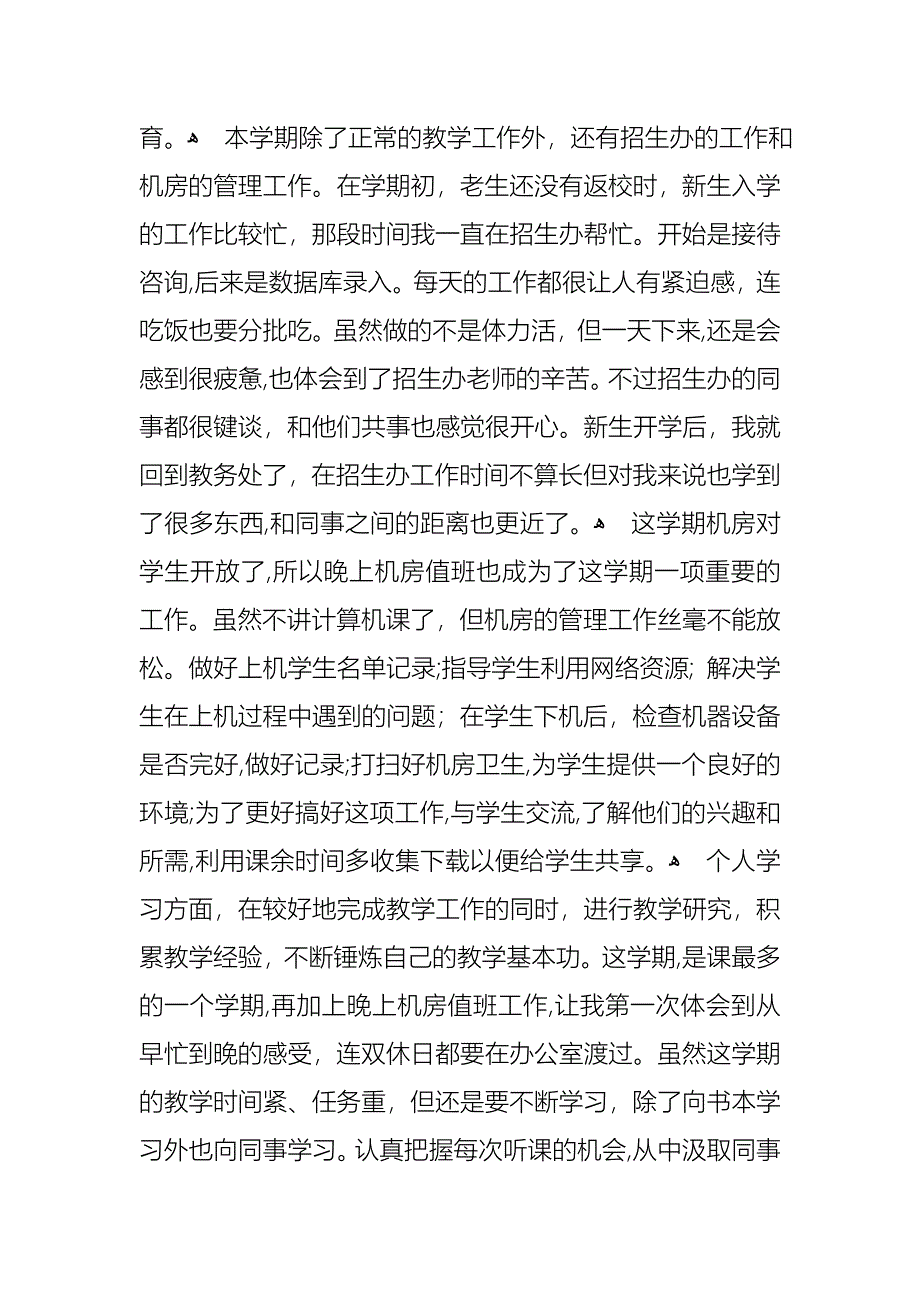 关于教师年终述职报告范文5篇_第4页