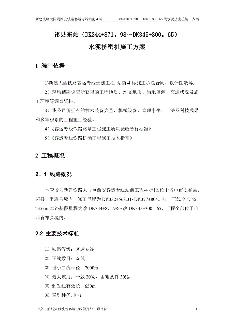 水泥挤密桩施工方案_第2页