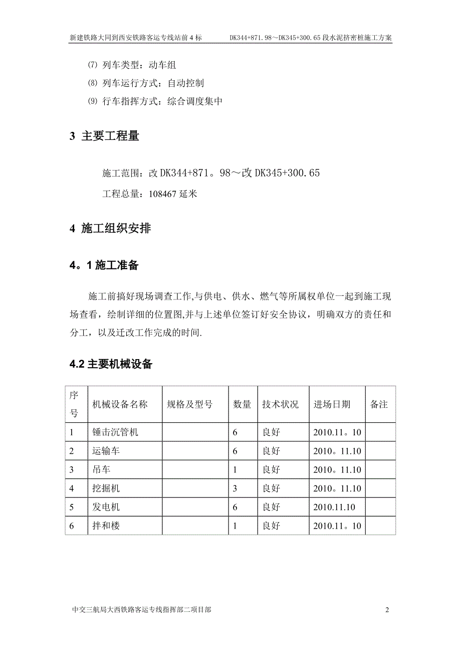 水泥挤密桩施工方案_第3页