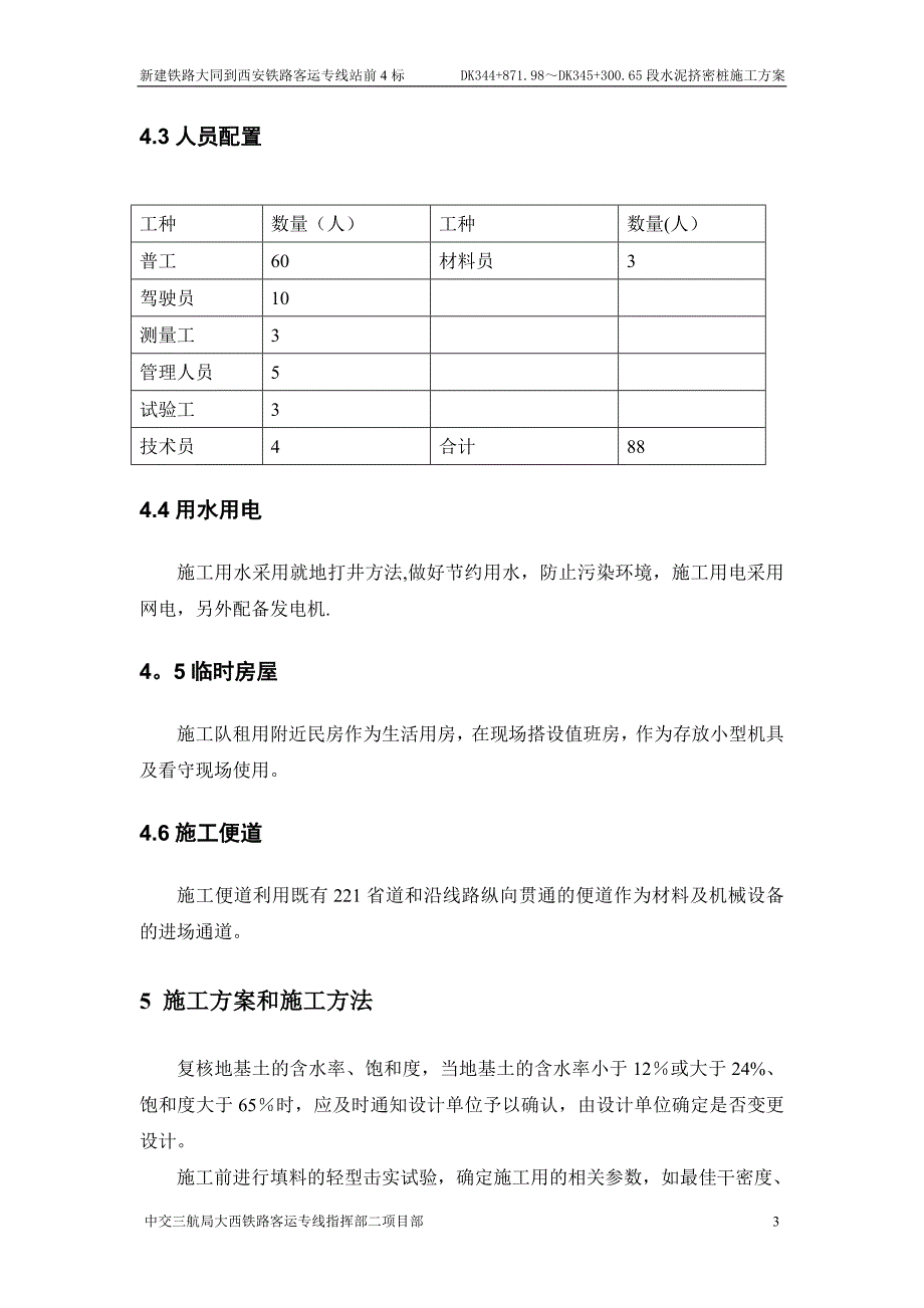 水泥挤密桩施工方案_第4页