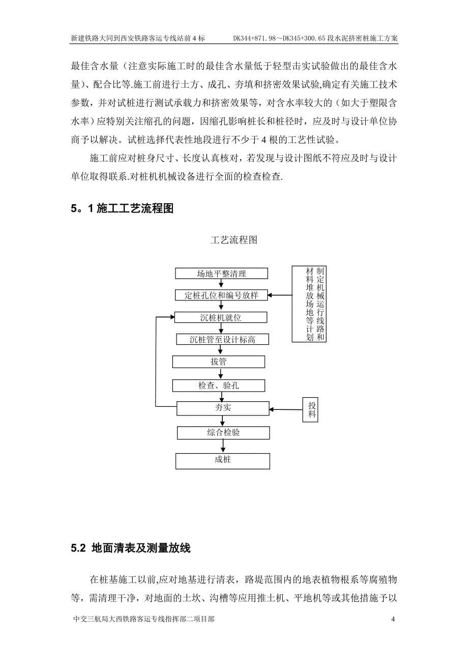 水泥挤密桩施工方案_第5页