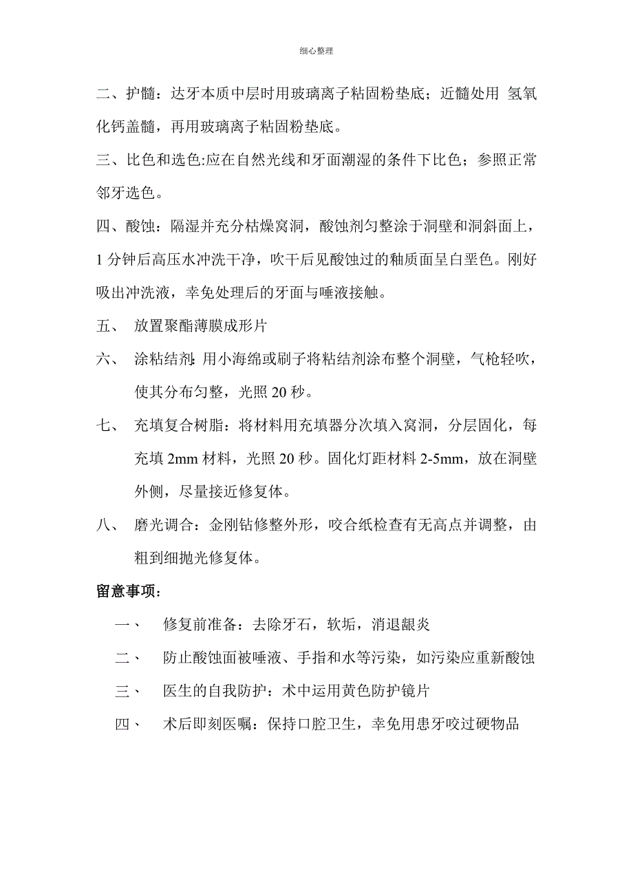 光固化树脂充填术_第2页